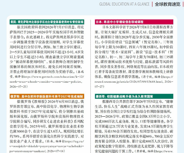 《中国基础教育》刊登我院学生编译的新闻
