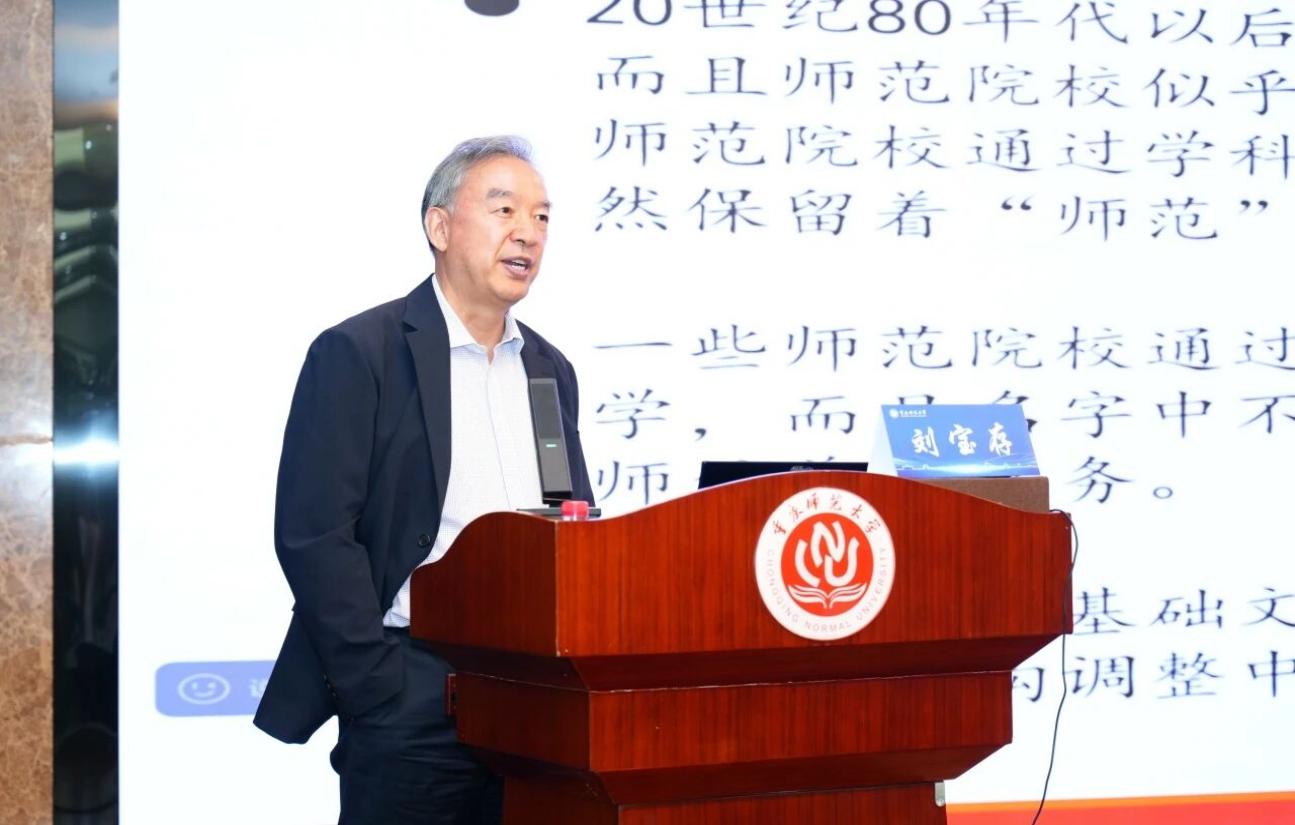 刘宝存教授出席教育强国建设与西部高等师范院校高质量发展论坛