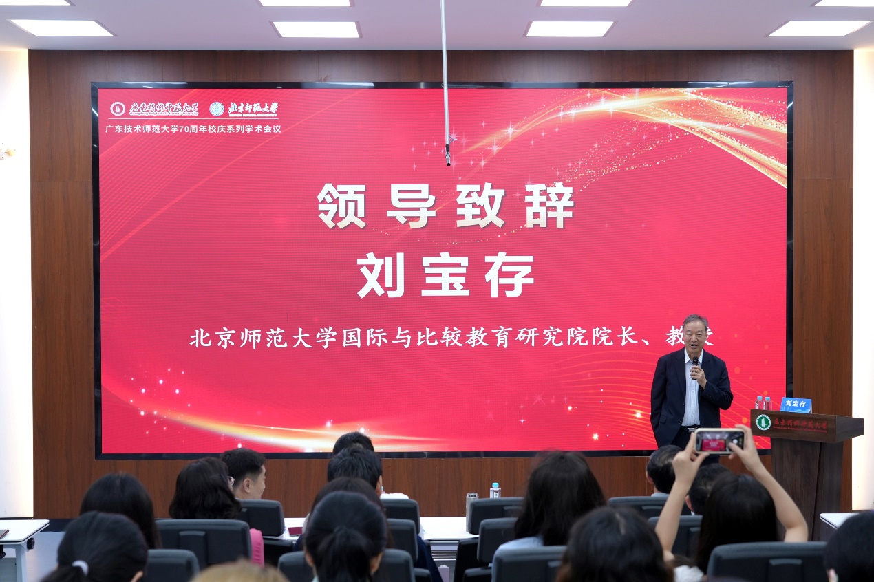 刘宝存教授出席教育强国建设与教育学科高质量发展学术研讨会