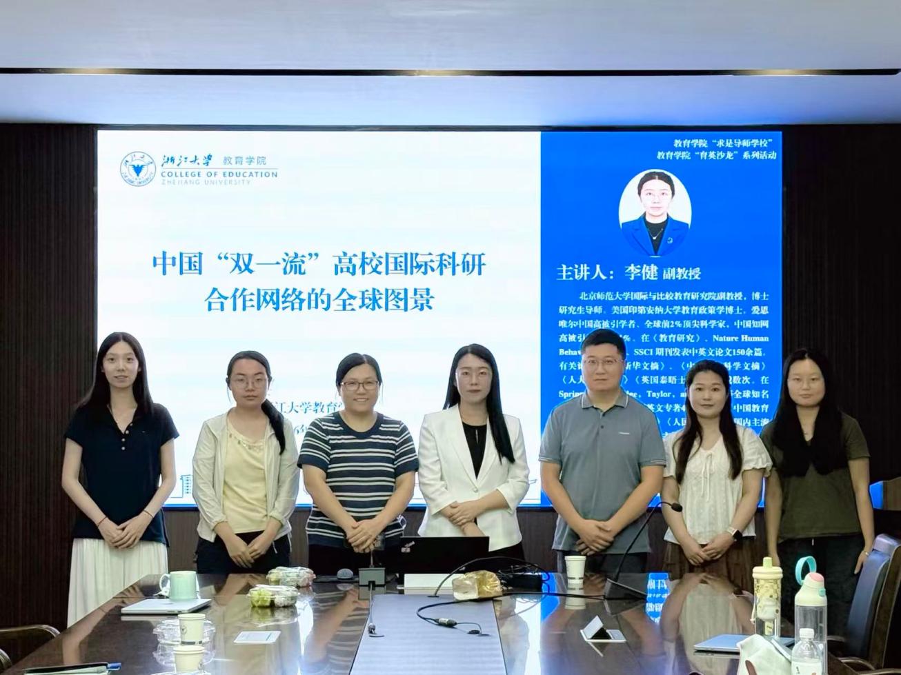 我院李健副教授受邀在浙江大学教育学院开展学术交流