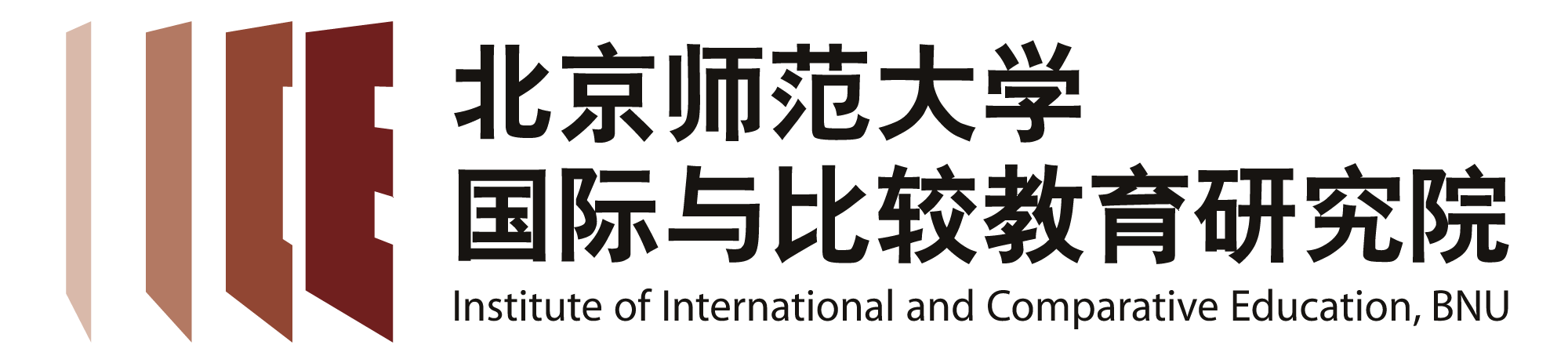 北京师范大学教育学部国际与比较教育研究院欢迎推免生和统考考生报考2027年比较教育学专业硕士研究生