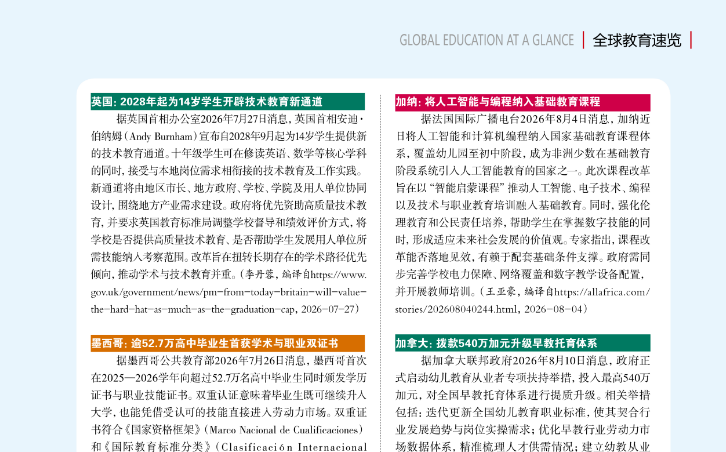 《中国基础教育》刊登我院学生编译的新闻
