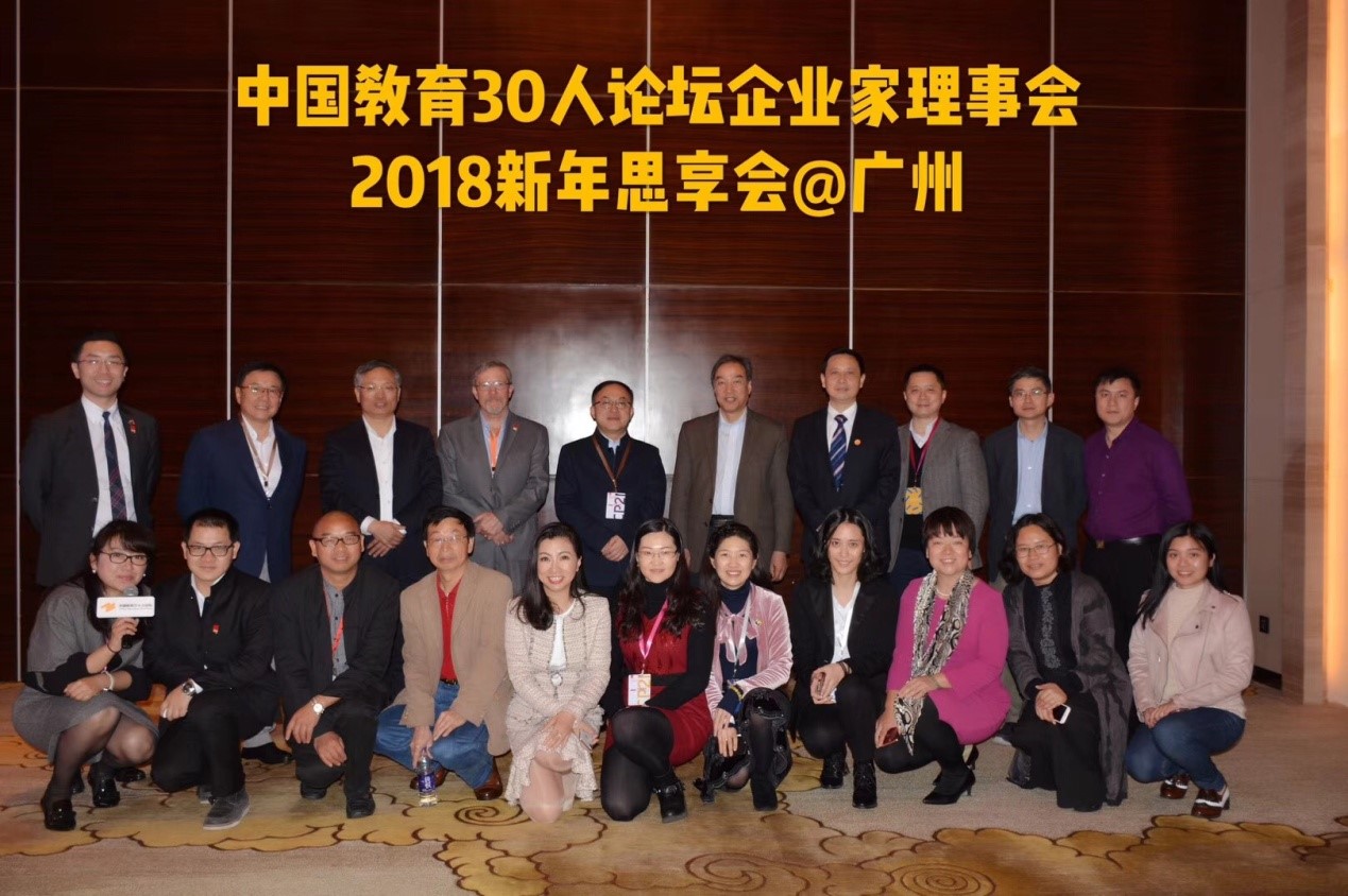 我院刘宝存教授出席21世纪全球教育创新生态峰会 和中国教育三十人论坛企业家理事会2018新年思享会