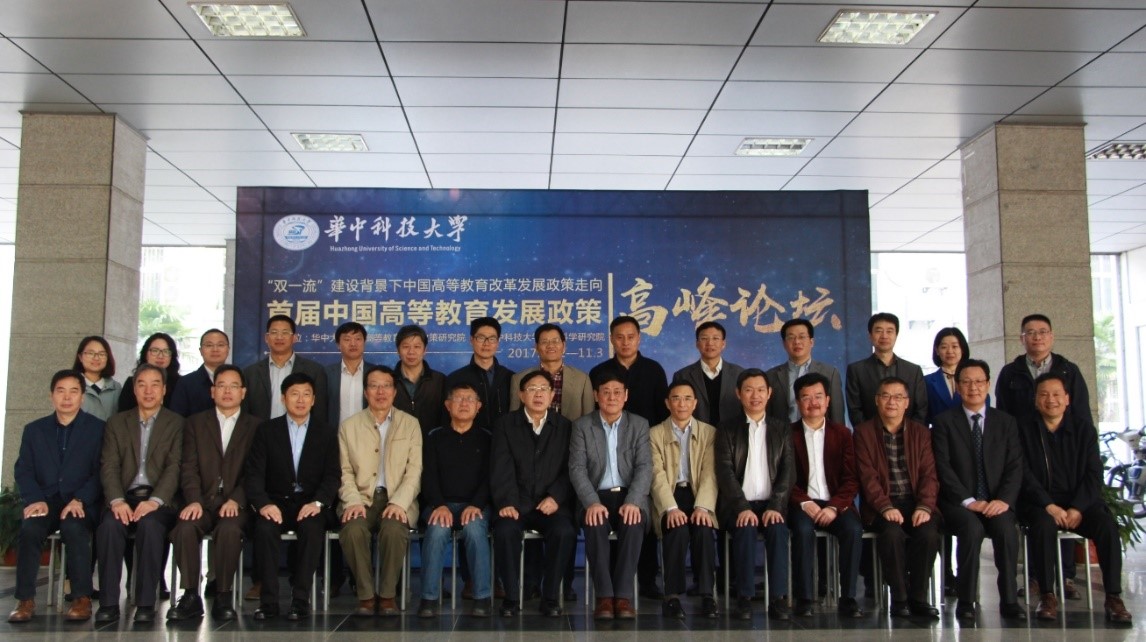 我院刘宝存教授出席华中大智库-高等教育发展政策研究院成立大会暨首届中国高等教育发展政策高峰论坛