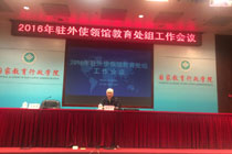 我院顾明远教授在2016年驻外使领馆教育处组工作会议上作专题讲座