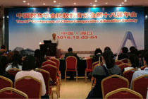 我院师生出席中国教育学会比较教育分会第十八届年会