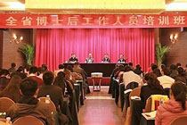 刘宝存教授应邀为山东省博士后工作人员培训班授课