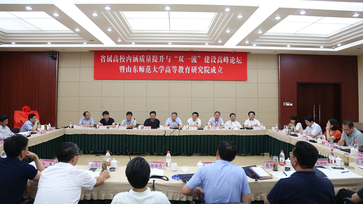 我院刘宝存教授应邀出席“省属高校内涵质量提升与双一流建设高峰论坛”