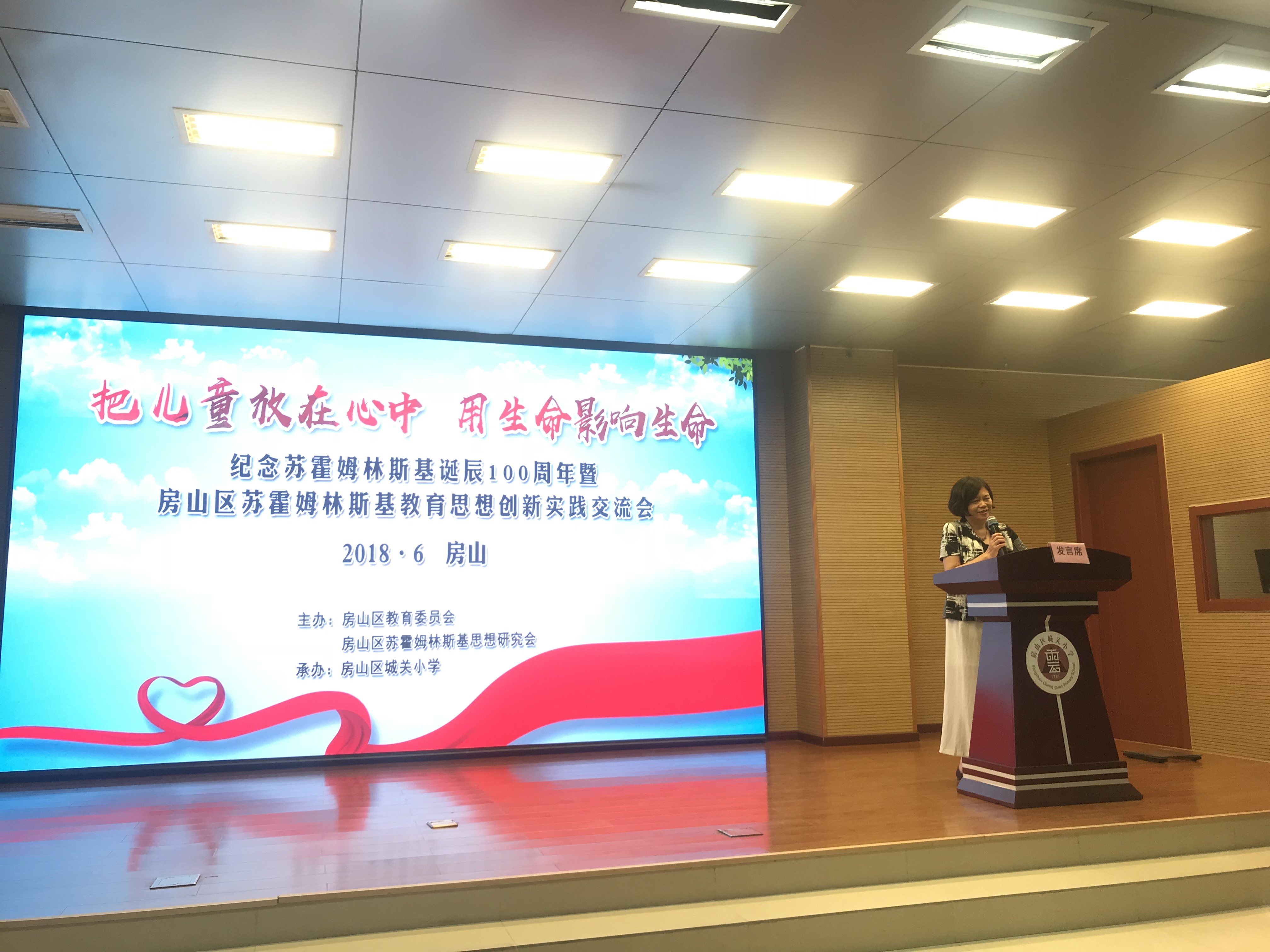 我院肖甦教授受邀参加“房山区苏霍姆林斯基教育思想创新实践经验交流会”