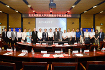 我院刘宝存教授应邀出席北京外国语大学国际教育学院揭牌仪式和发展论坛