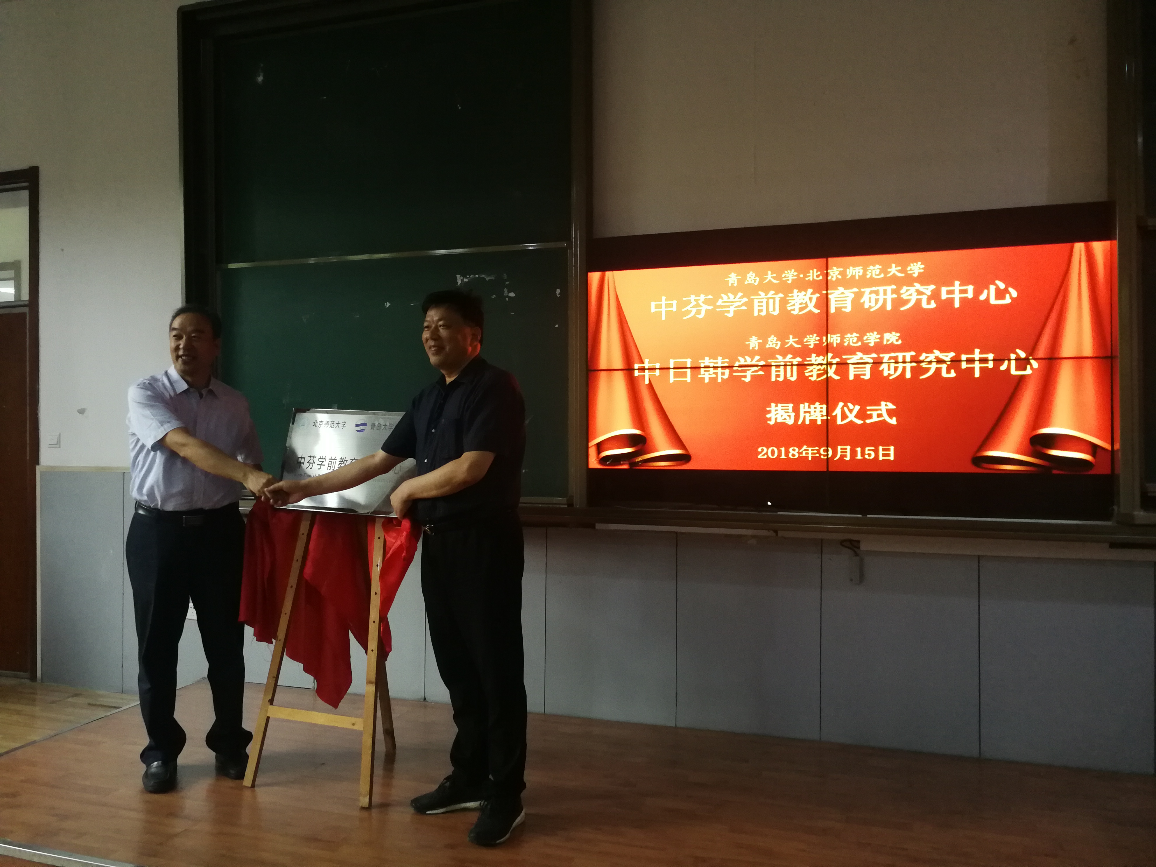 我院刘宝存教授和滕珺副教授受邀为青岛大学“中芬学前教育研究中心”揭牌