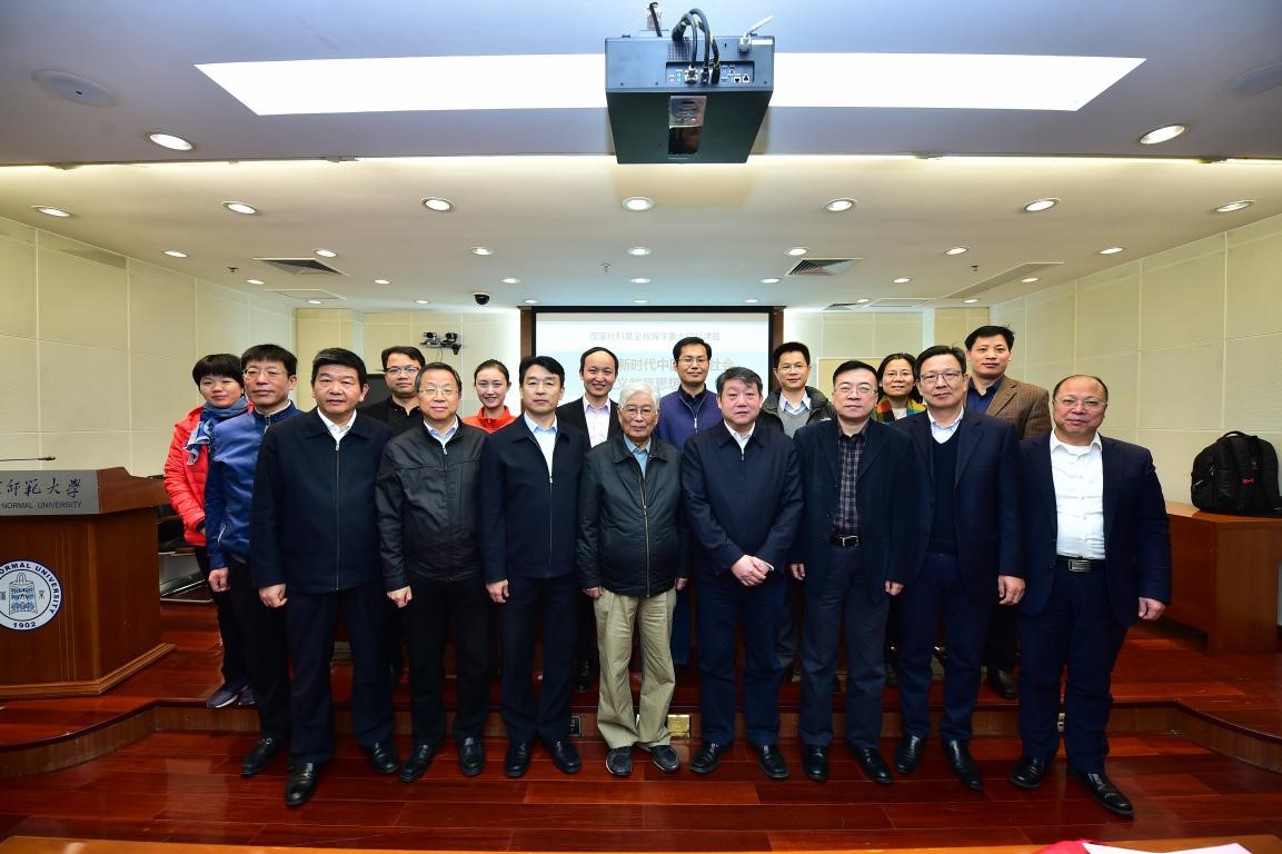 国家社科基金教育学重大招标课题《习近平新时代中国特色社会主义教育思想研究》召开开题会