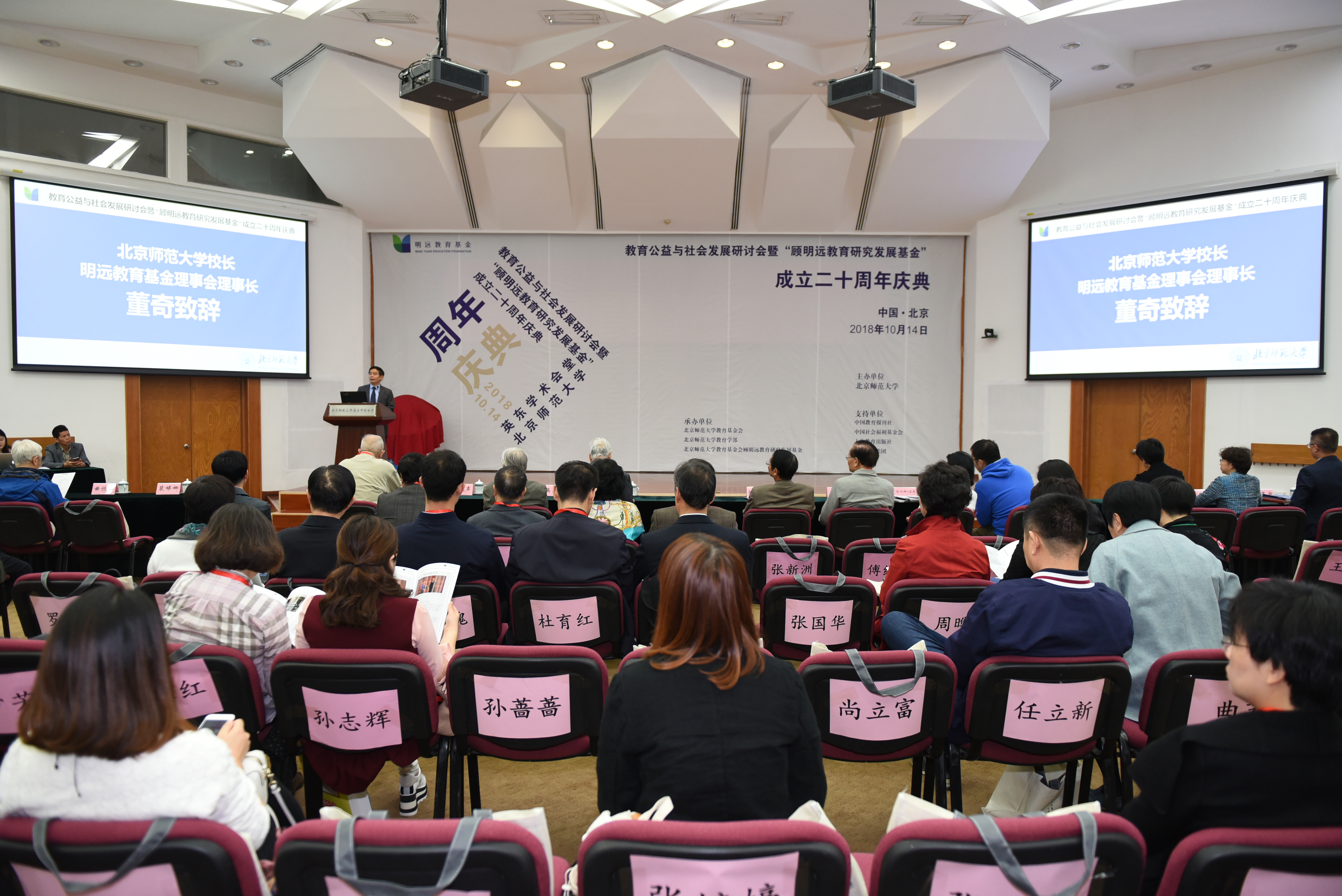 我院成功举办“教育公益与社会发展研讨会暨‘顾明远教育研究发展基金’成立二十周年庆典”