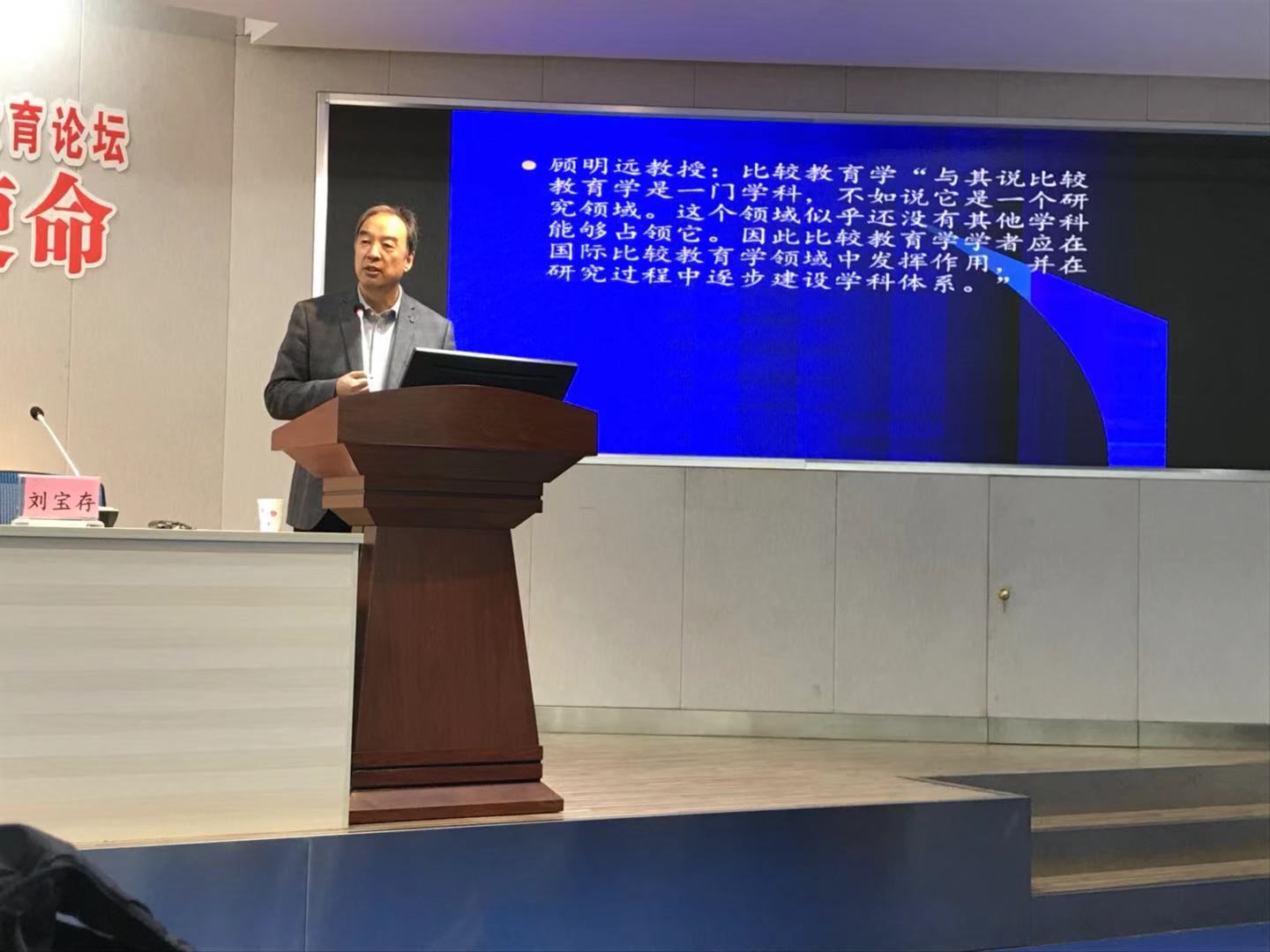 我院刘宝存教授应邀出席西南大学国际与比较教育研究所建所十周年发展总结会暨第九届比较教育学术论坛