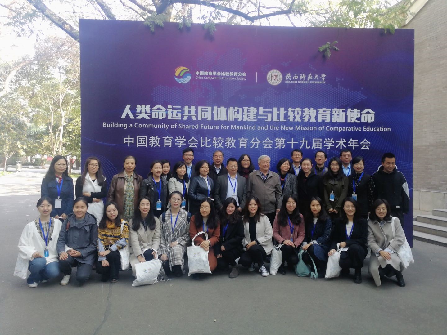 我院师生代表参加中国教育学会比较教育分会第十九届年会