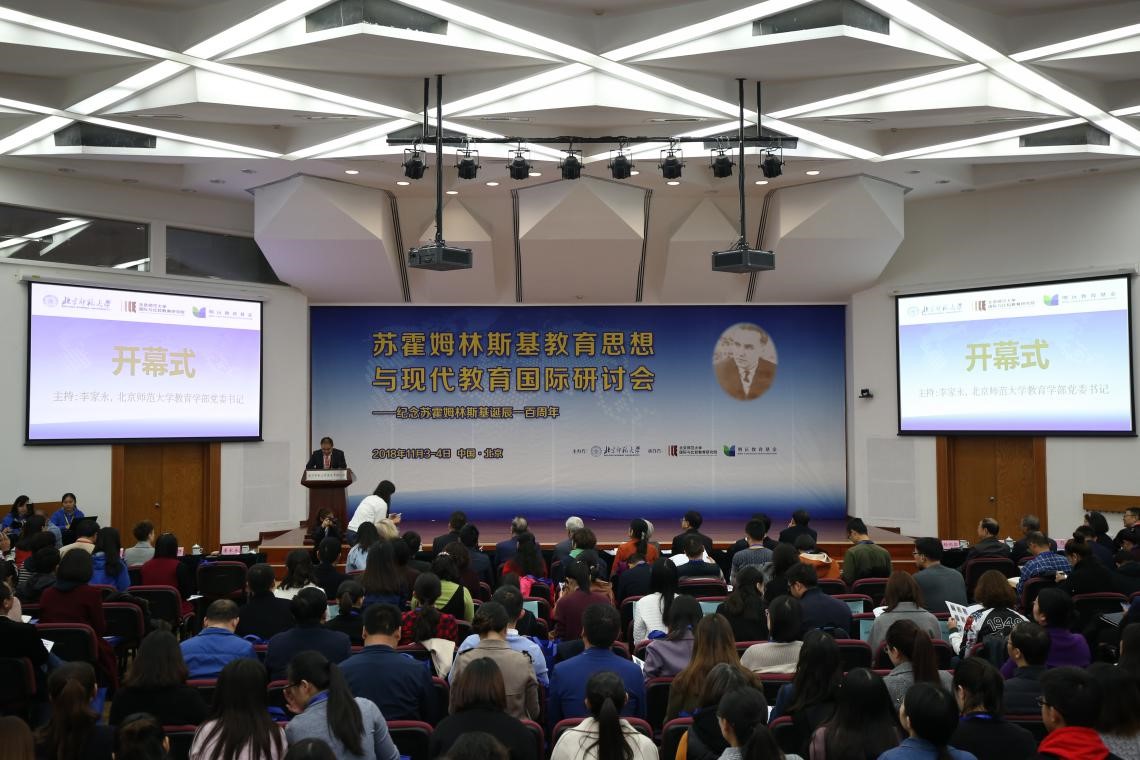 我院成功举办“苏霍姆林斯基教育思想与现代教育国际研讨会——纪念苏霍姆林斯基诞辰一百周年”