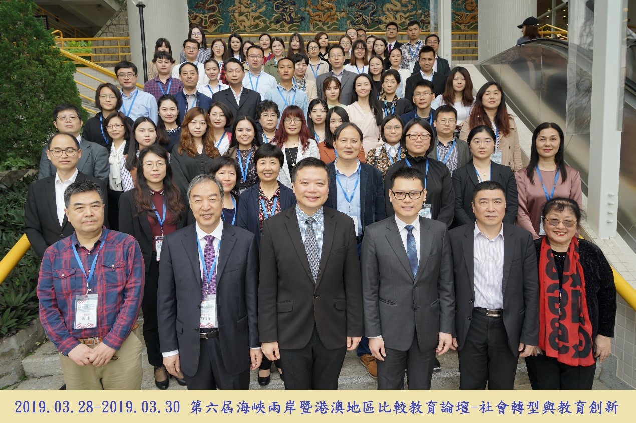 我院刘宝存和孙进教授出席第六届海峡两岸暨港澳地区比较教育论坛