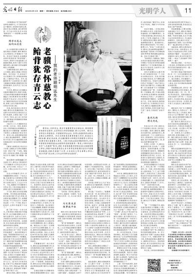 我院丁瑞常博士在《光明日报》发文纪念顾明远先生从教七十周年