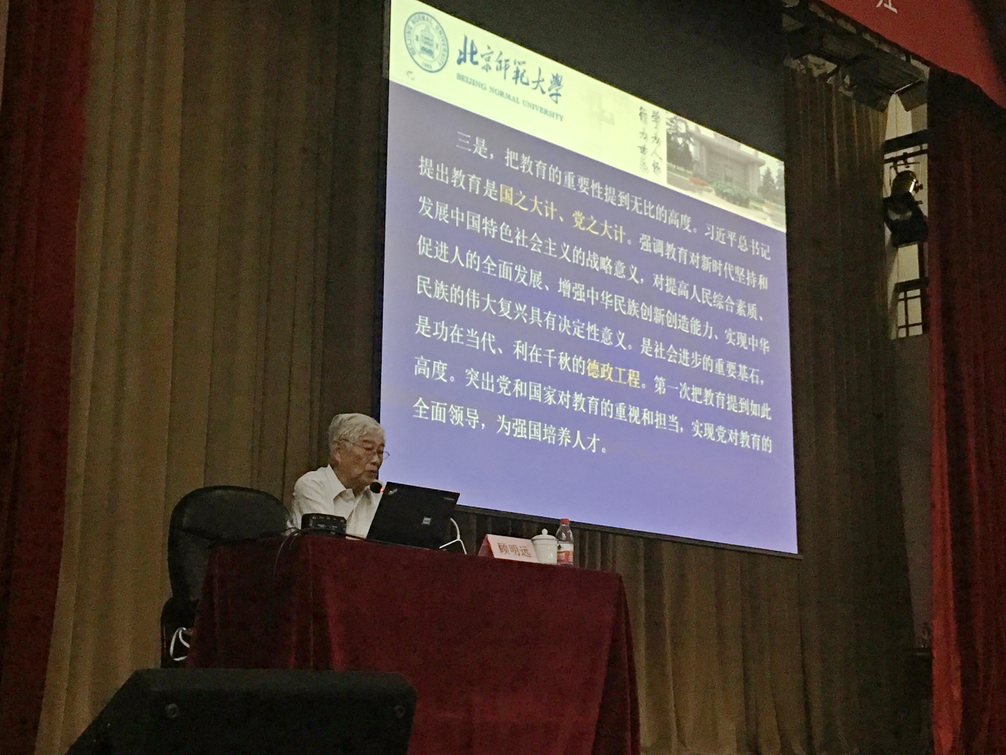 我院资深教授顾明远先生为广东省教育局长专题研讨班举办讲座