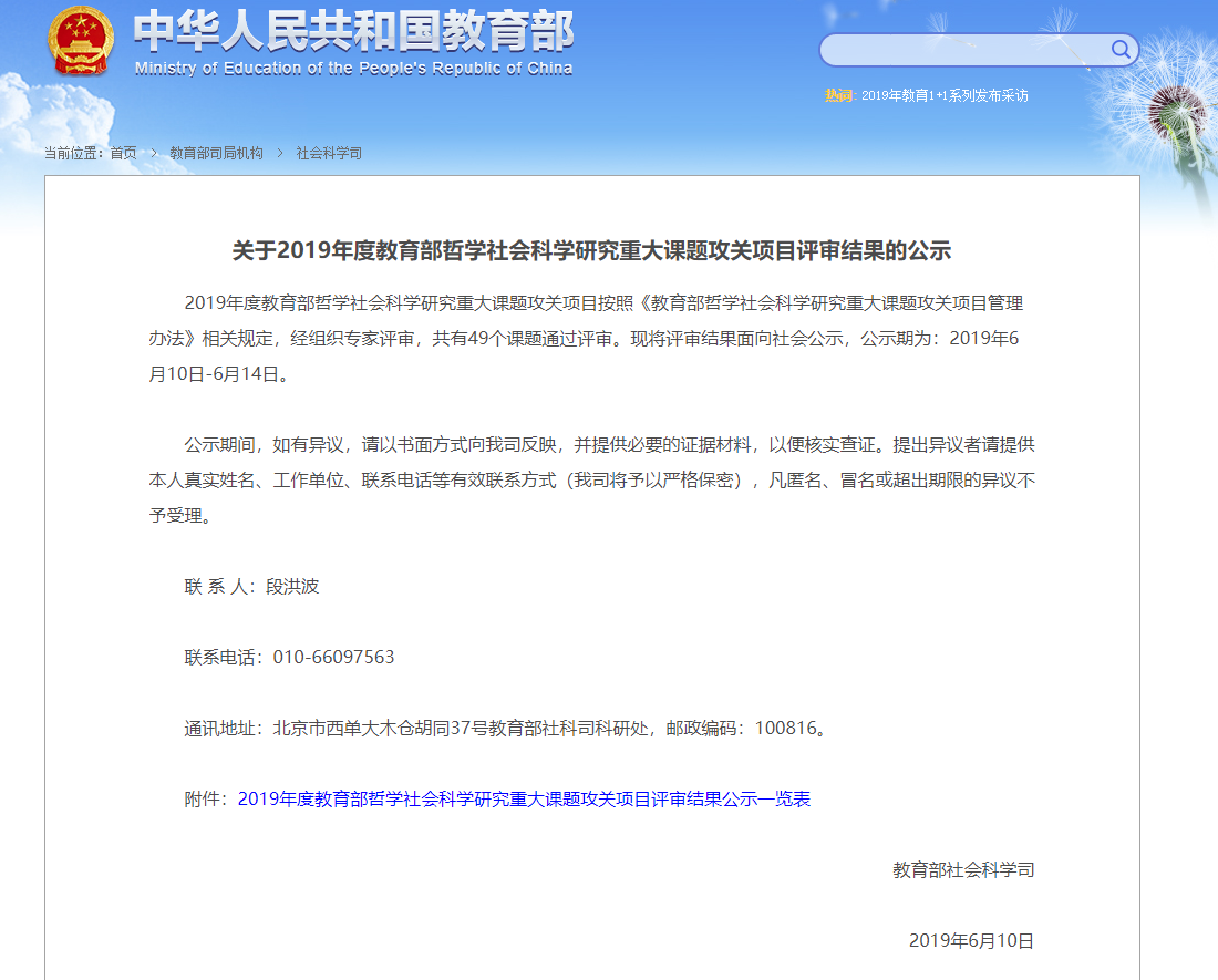 我院刘宝存教授获2019年度教育部哲学社会科学研究重大课题攻关项目立项