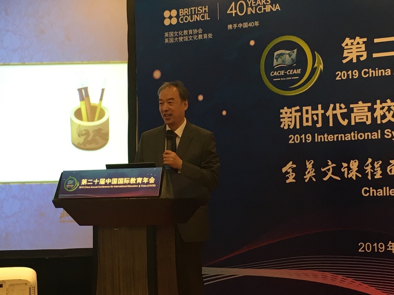 刘宝存教授出席新时代高校全英文课程建设国际研讨会并发表主旨演讲