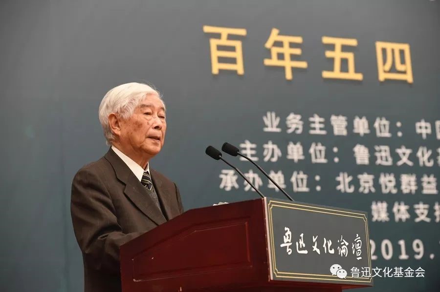 我院资深教授顾明远先生应邀在2019鲁迅文化论坛上做主旨报告