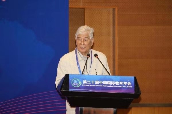 我院资深教授顾明远应邀出席第二十届中国国际教育年会并发言