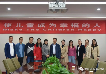 我院杨明全教授到枣庄市实验小学调研