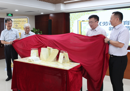 我院资深教授顾明远应邀出席“新时代劳动教育的理论与实践”学术研讨会