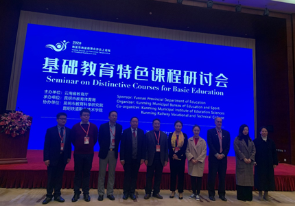 我院滕珺教授应邀参加“2020年南亚东南亚教育合作云上论坛”基础教育特色课程研讨会