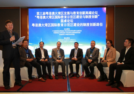 刘宝存教授出席第三届粤港澳大湾区发展与教育创新高端论坛