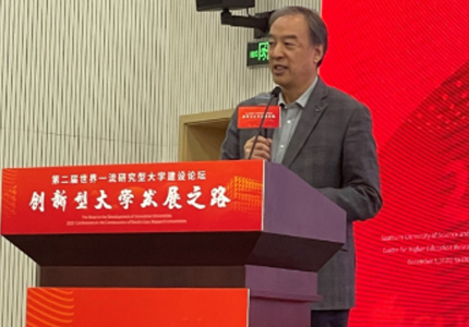 刘宝存教授出席第二届世界一流研究型大学建设论坛