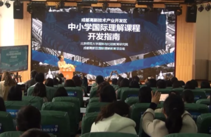 IICE Five Professors Attended Exchange Activities of Chengdu High-tech Zone Education Development Center on the Education for International Understanding