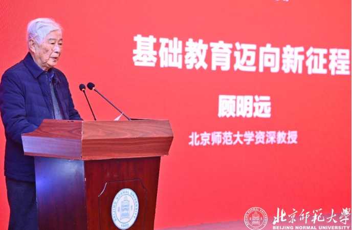 IICE Distinguished Professor GU Mingyuan Attended China Education Reform and Development Forum    