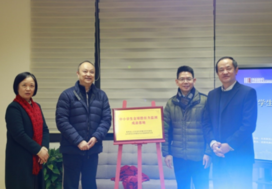 首届新时代国际理解教育共同体研讨会召开