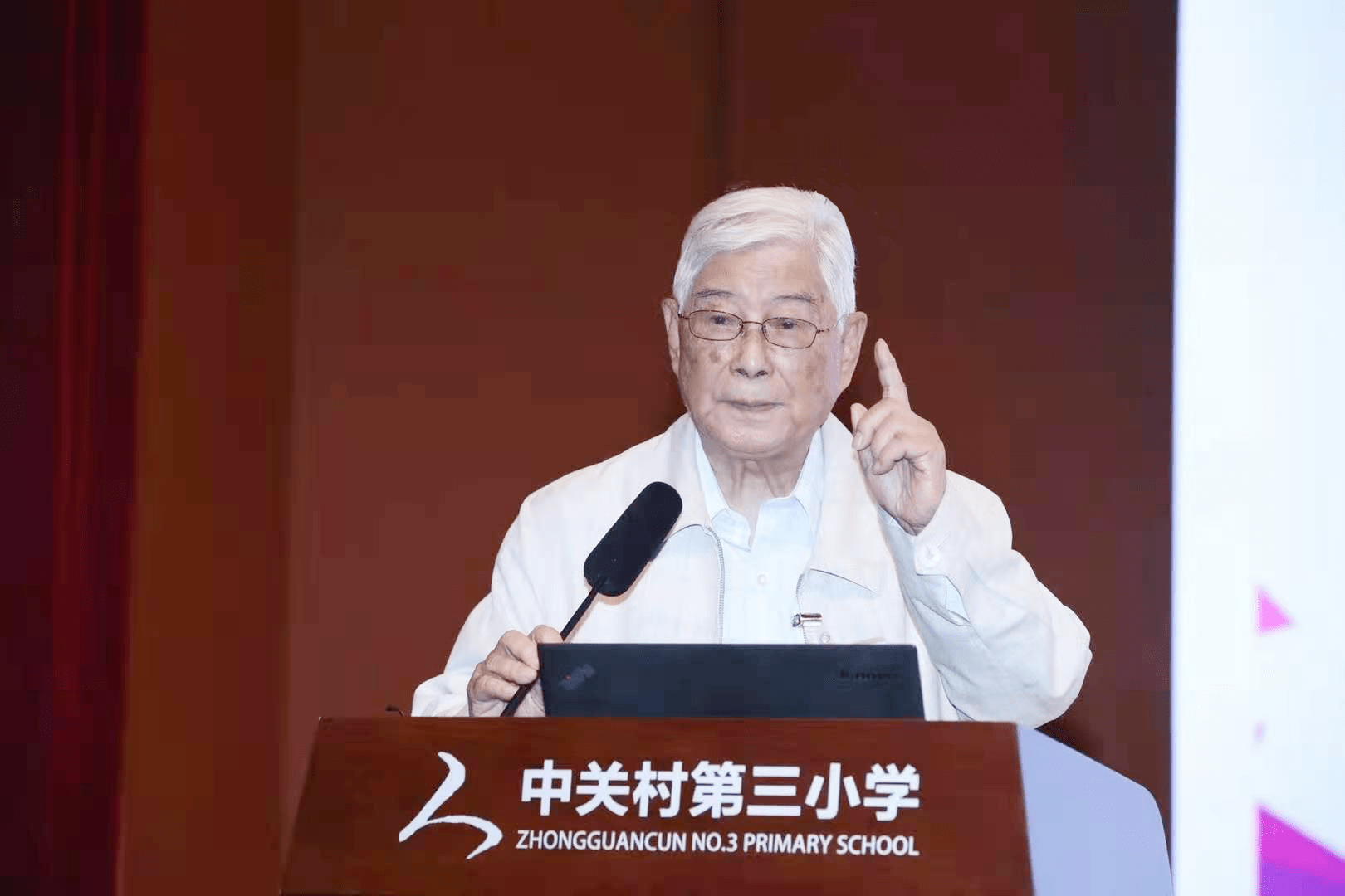 我院资深教授顾明远应邀出席2021年小学教育发展论坛并做主旨演讲