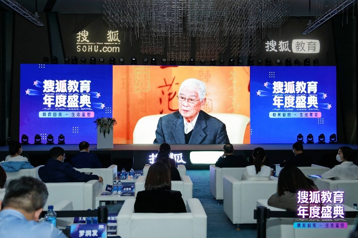我院顾明远教授、滕珺教授应邀参加“2021搜狐教育年度盛典”