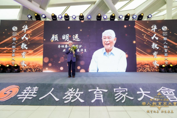 IICE Distinguished Professor GU Mingyuan Won the Title of “Chinese Educator”