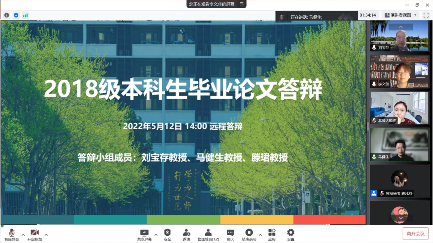 我院刘宝存、马健生、滕珺三位教授受邀参加本科生毕业论文线上答辩会并进行评议